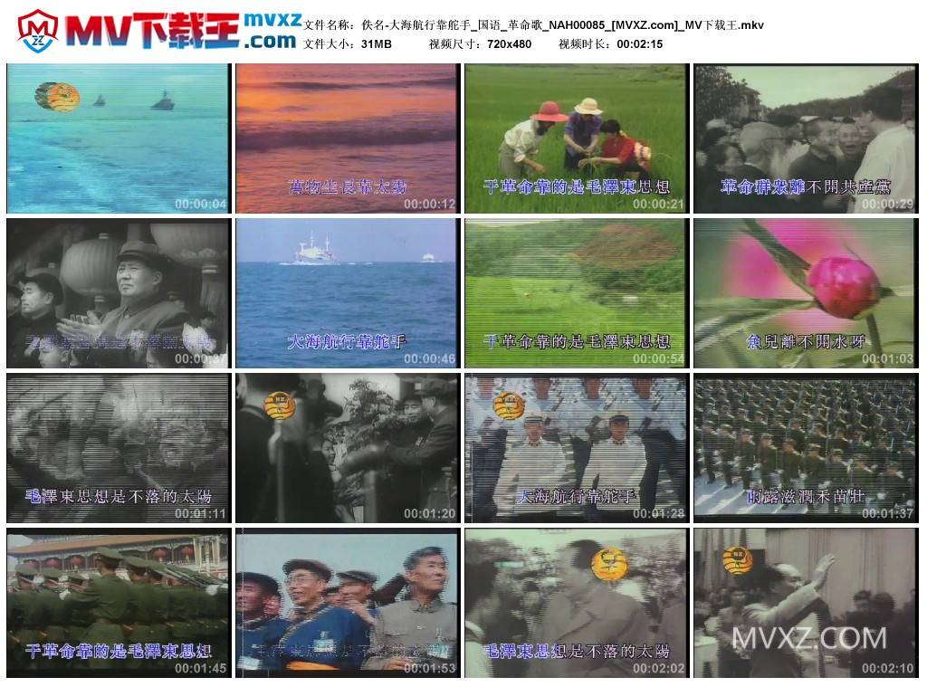 佚名-大海航行靠舵手_国语_革命歌_NAH00085